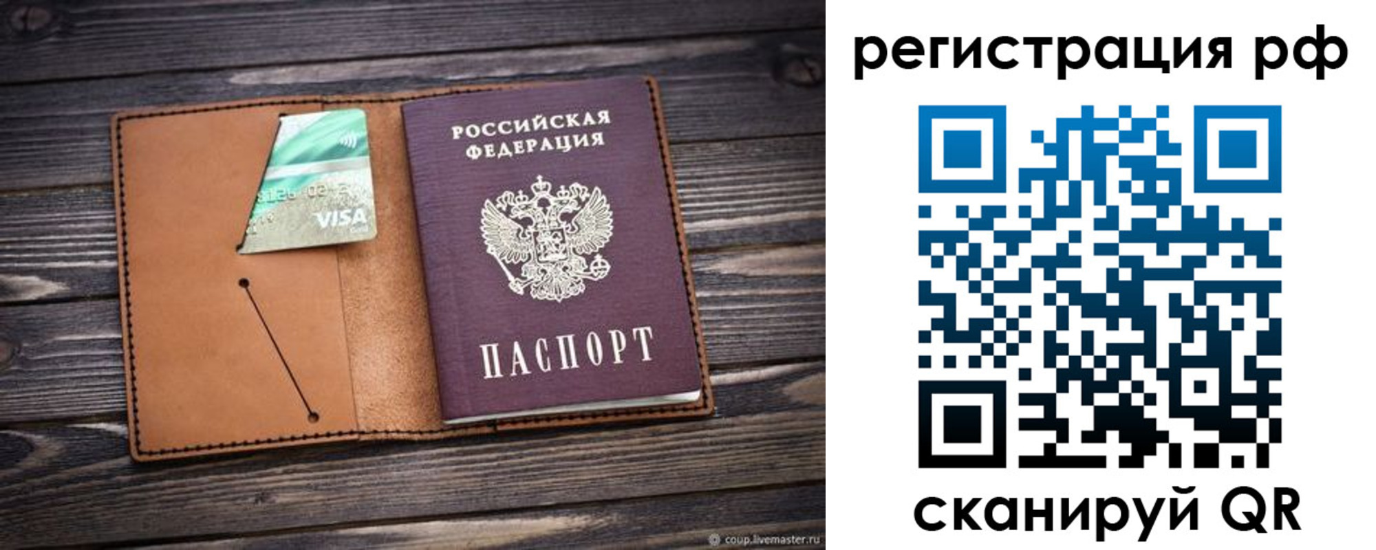 прописка паспорт в Пересвете