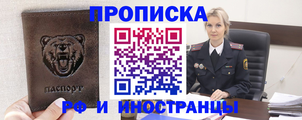 прописка в Пересвете