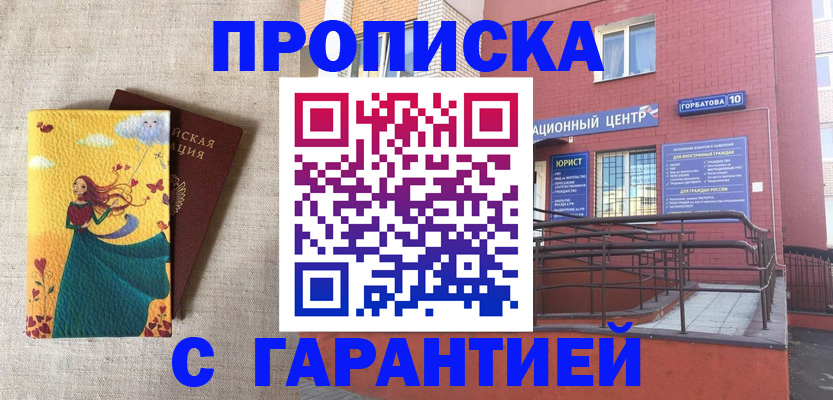 прописка для военкомата в Пересвете
