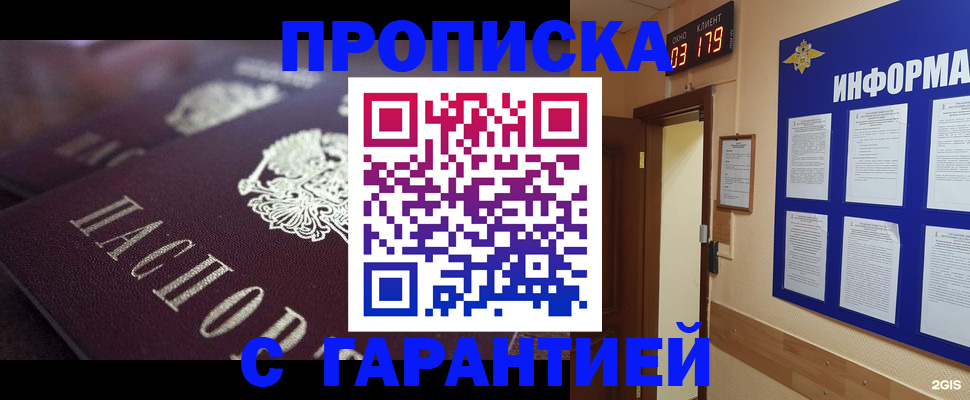 прописка регистрация в Пересвете